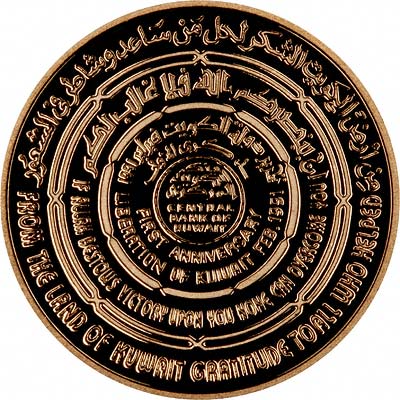 Concentric Legends on Obverse of 1991 Kuwaiti 50 Gold Proof Dinars