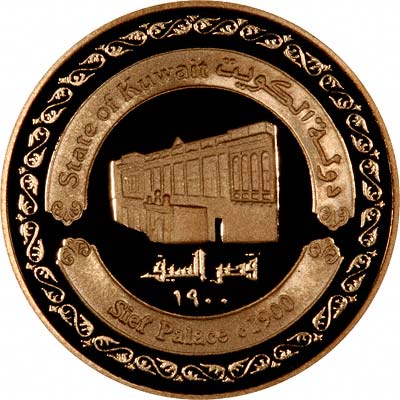 Palace on Obverse of 1996 Kuwaiti 50 Gold Proof Dinars