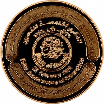 State Seal on Obverse of 1996 Kuwaiti 50 Gold Proof Dinars